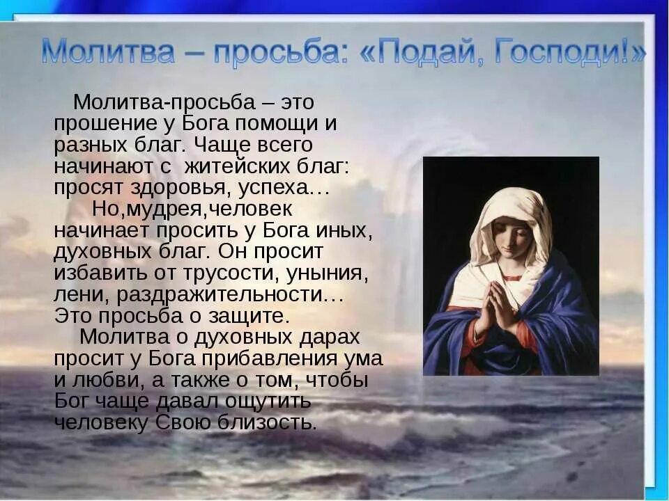 Как попросить род. Молитва просьба. Молитва Господу. Молитва прошения к Богу. Молитва просьба о помощи к Богу.