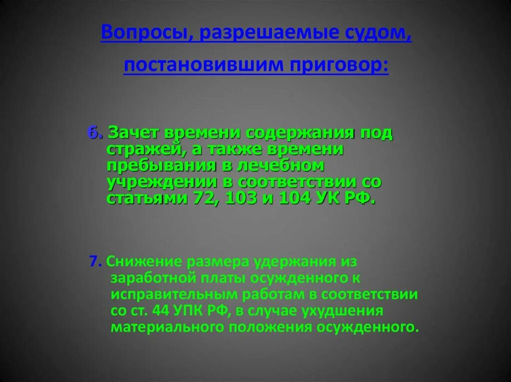 Зачет время работы. Обязательные работы время содержания под стражей. Зачет содержания под стражей в срок. Зачет времени содержания под стражей в срок наказания.