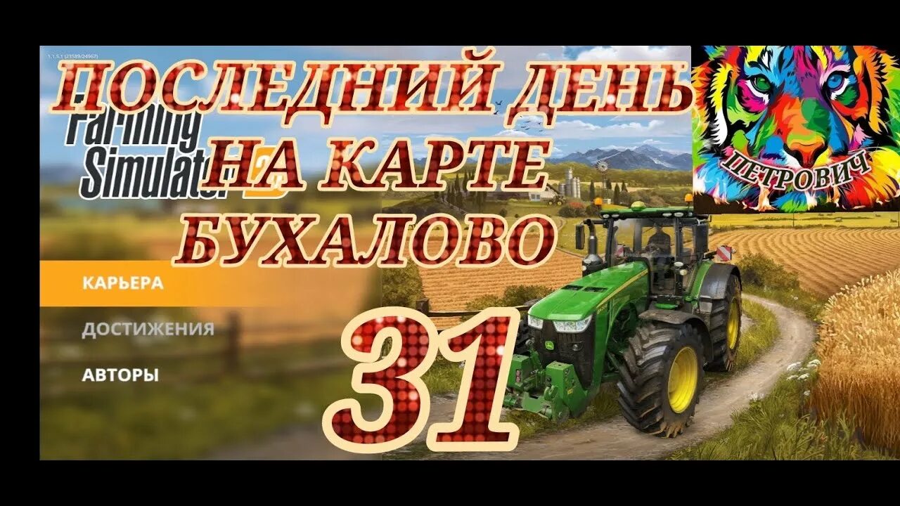 Фс 20 бухалово. Бухалово ФС 20. FS 20 карта Бухалово. ФС 20 на андроид Бухалово. Гайд по заправке сеялки на карте Бухалово ФС 20 10.0.