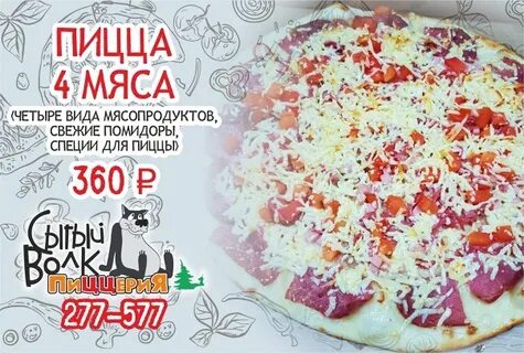 Сытый волк телефон