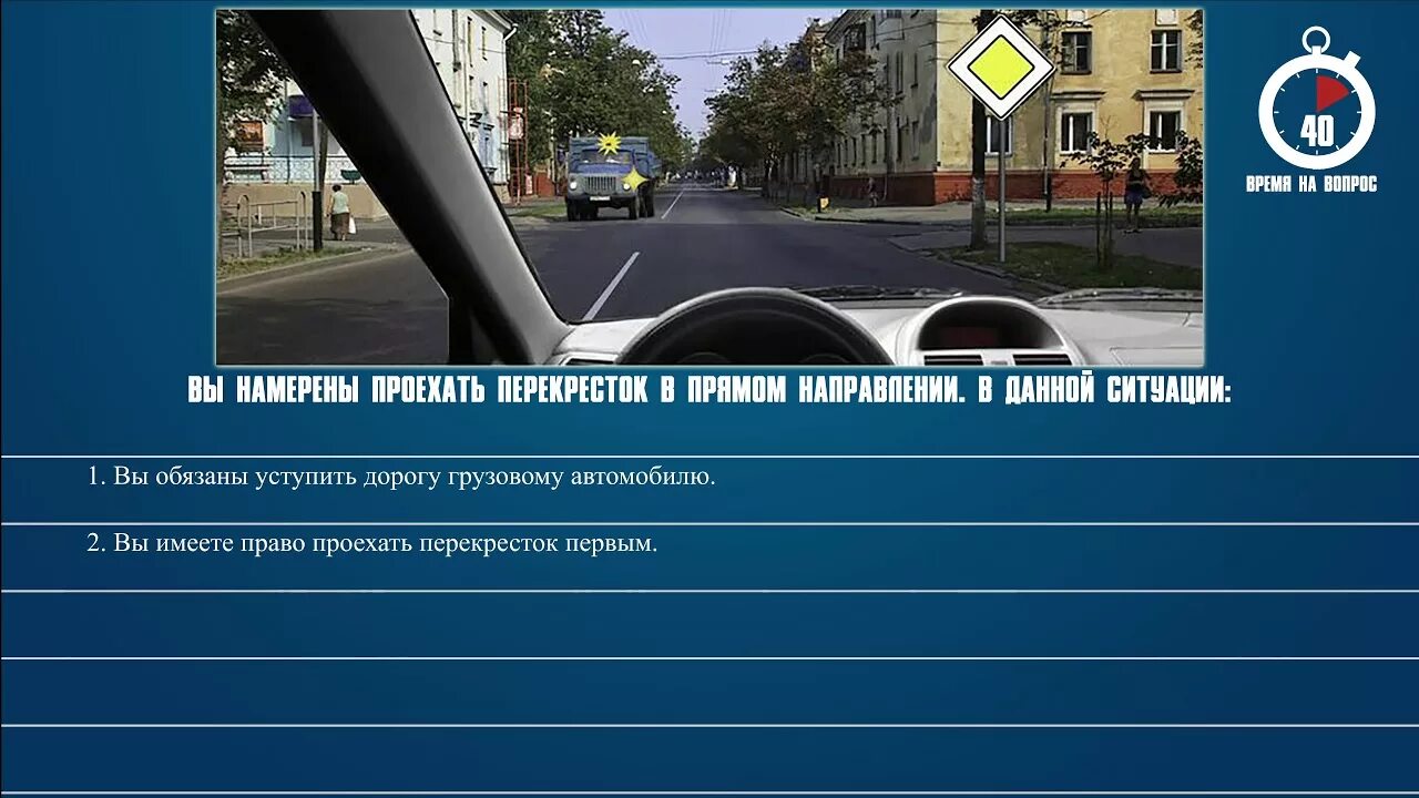 Вы намерены проехать перекресток в прямом направлении. Вы намерены продолжить движение в прямом. вам разрешено движение на грузовом автомобиле. билет пдд вы намерены повернуть направо ваши действия. вы намерены проехать перекресток в прямом.
