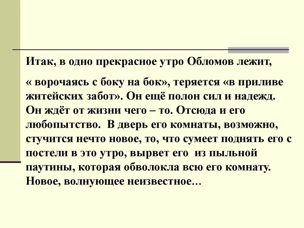 Утро Обломова. Утро Обломова \ тинки. Как живет семья Обломова (утро, день, вечер).. Как живёт семья утро, вечер, день Обломов. Обломов теперь далеко отсюда слушать