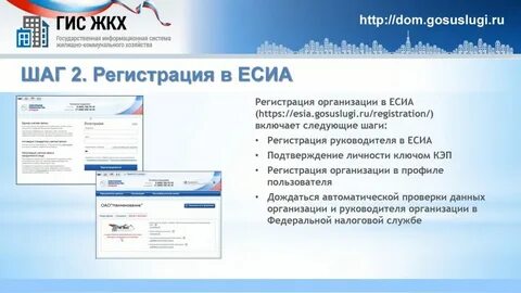 Система гис жкх госуслуги