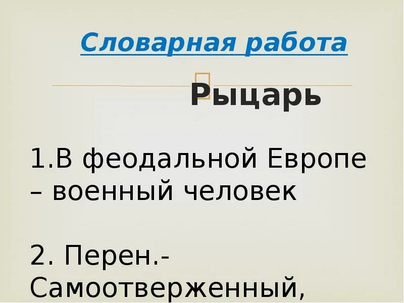 Рыцарь вася ответы. Рыцарь Вася Яковлев презентация. Рыцарь Вася Яковлев иллюстрации.