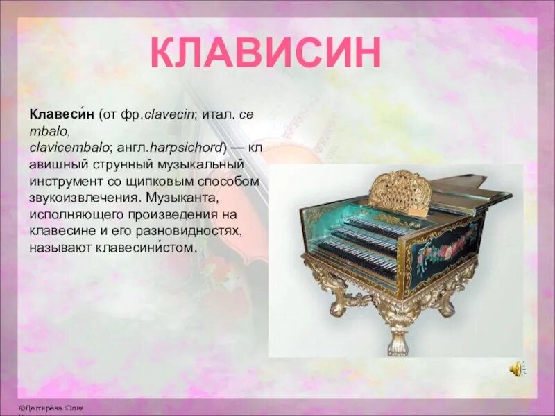 Клавишный струнный музыкальный инструмент. Слайд муз инструменты. Клавесин краткая информация. Сообщение о клавесине.