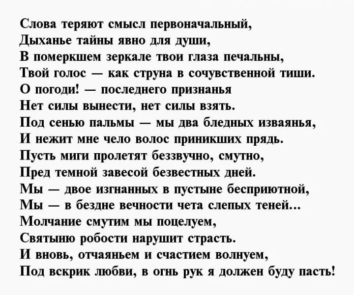 Стихотворения бальмонта о любви. Валерий бросюов женщине. Стихотворение женщине брюсов. Брюсов мгновение. Стихотворение ты женщина ты книга между книг.