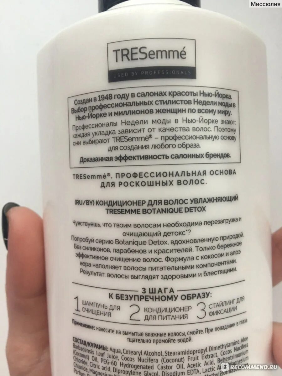 После маски нужно наносить кондиционер. Бальзам TRESEMME состав. TRESEMME кондиционер состав. Кондиционер для волос недорогой. Кондиционер для волос состав.