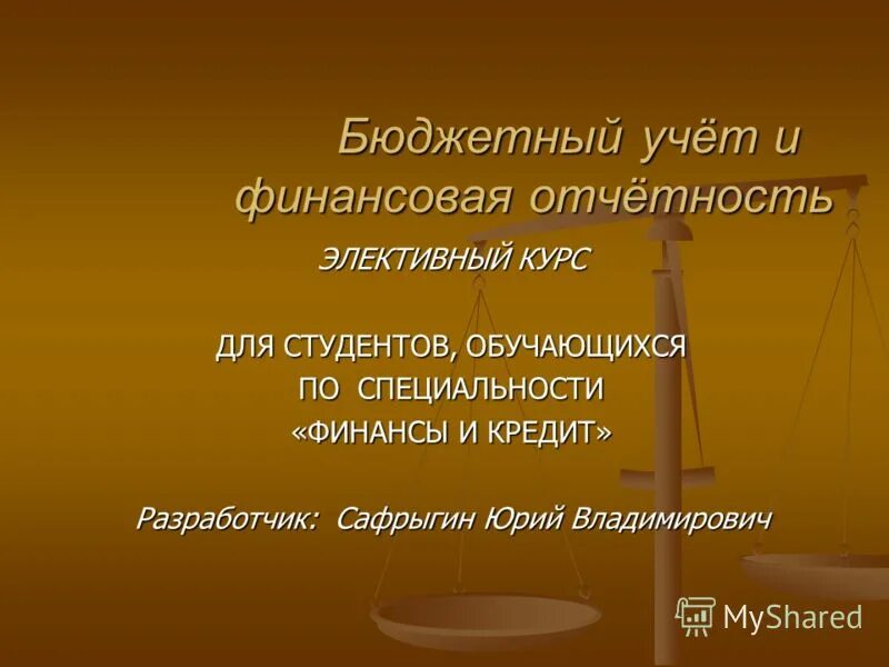 бюджеты в управленческом учете. казенный учет. 1. статья 264. задачи по бюджетному учету.