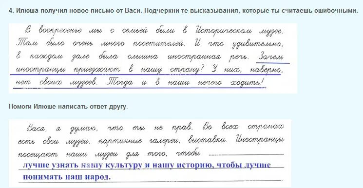 Подчеркните цитаты. Илюша получил новое письмо от васи. подчеркните высказывания. помоги илюше написать ответ другу. новое письмо.