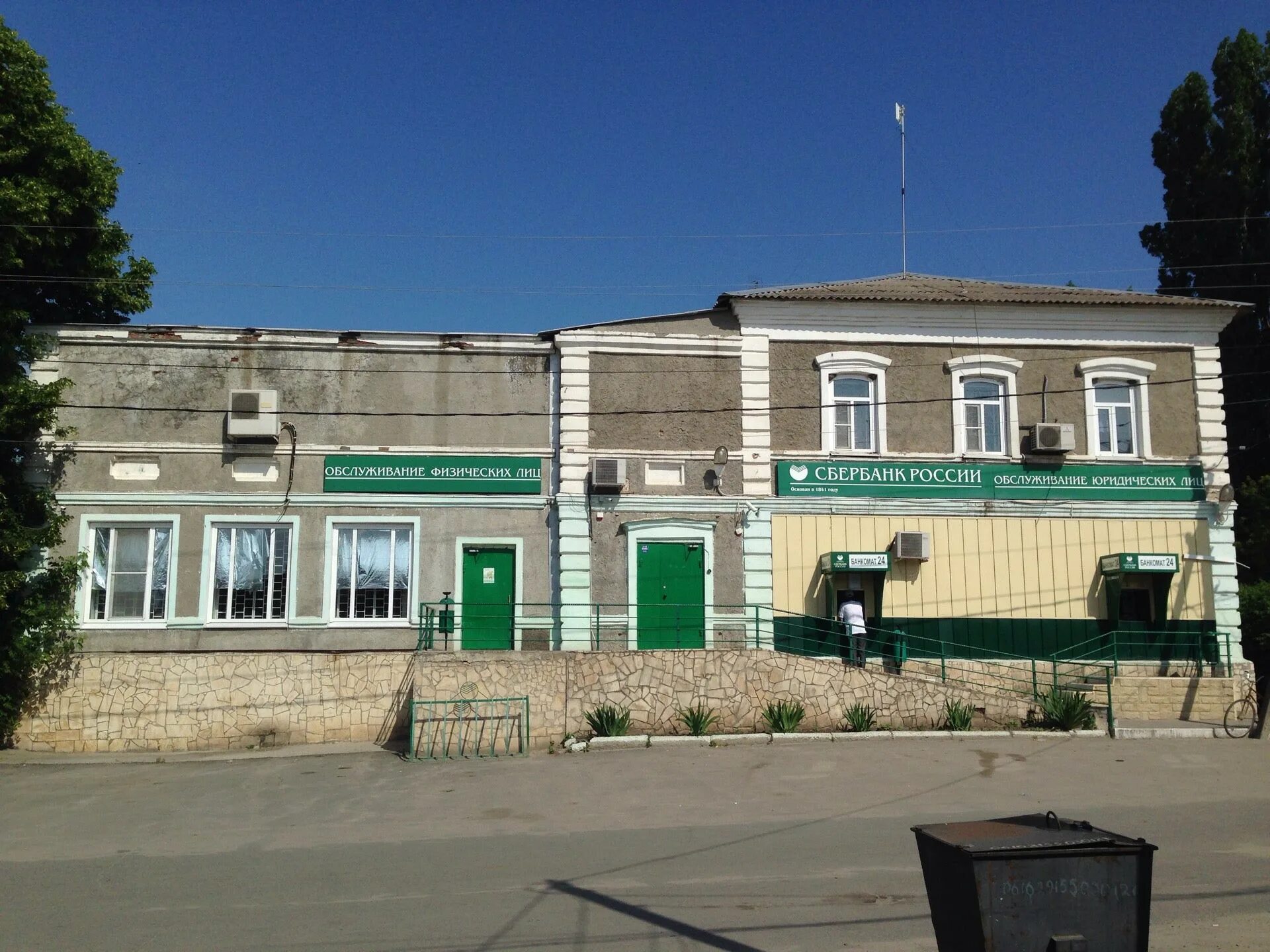 Сбербанк ул ленина 24. Сбербанк константиновск. коммунистическая улица константиновск. константиновский сбербанк. офис банк константиновск.