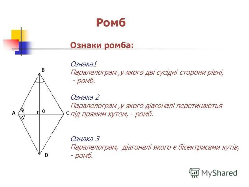 диагонали ромба делятся пополам. ромб. свойства ромба. том ромб. диван детский том ромб, велюр neo 15 (лиловый).