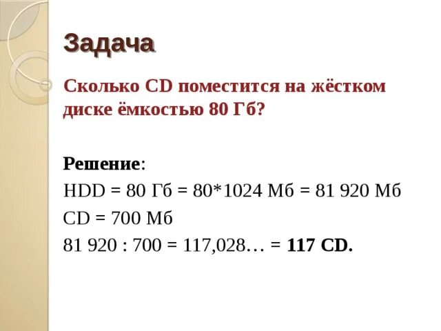 Через сколько будет 700. Сколько мегабайт в жестком диске. 700 Мегабайт сколько гигабайт. CD диск на сколько ГБ. CD объемом 700 МБ весит 15 г.