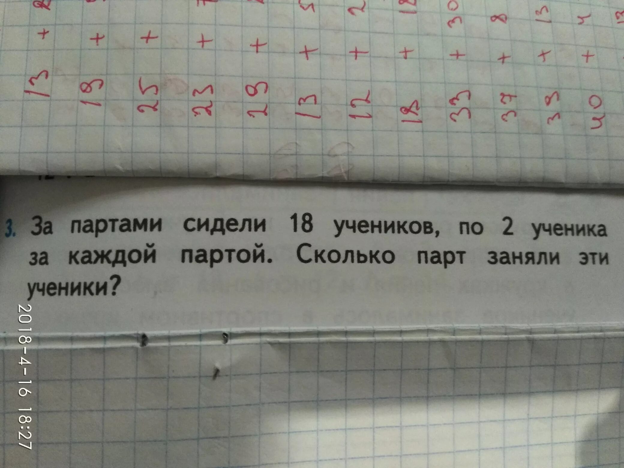 За каждой партой сидят по 2 ученика. Сидели 18 учеников по 2 ученика за каждой. За партами сидели 18 учеников по 2. За каждой партой в классе сидят 2 ученика. За каждой партой сидят по 2 ученика сколько.