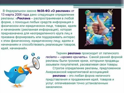Реклама понятие и определение