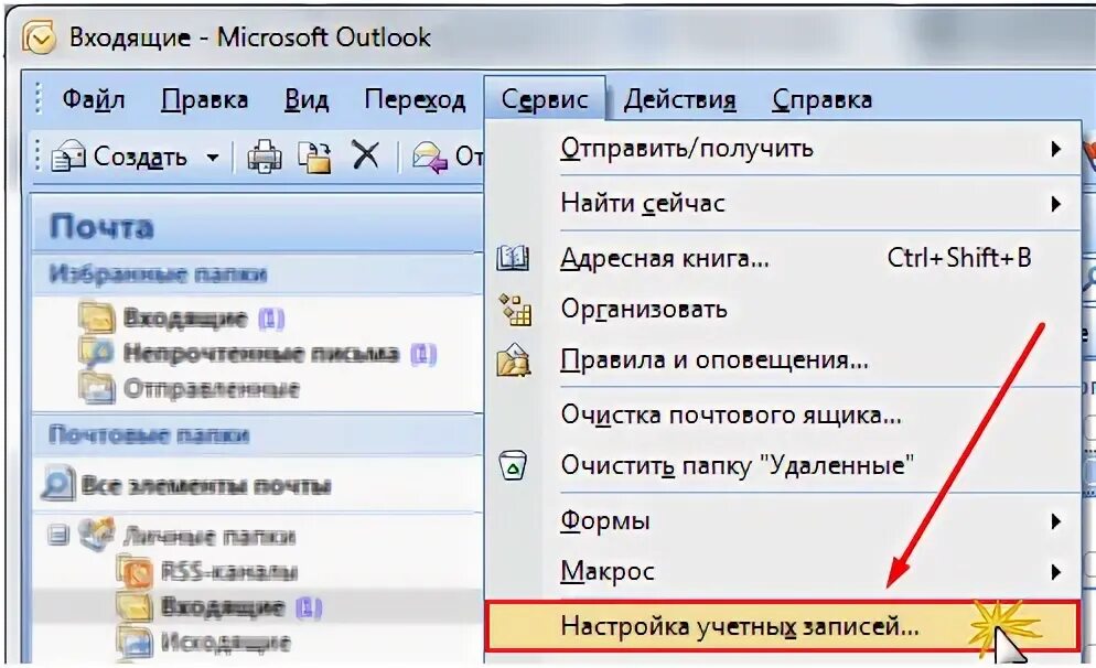 Автономный режим аутлук. Автономная работа Outlook. Изменение кодировки в Outlook. Как поменять кодировку в аутлуке.