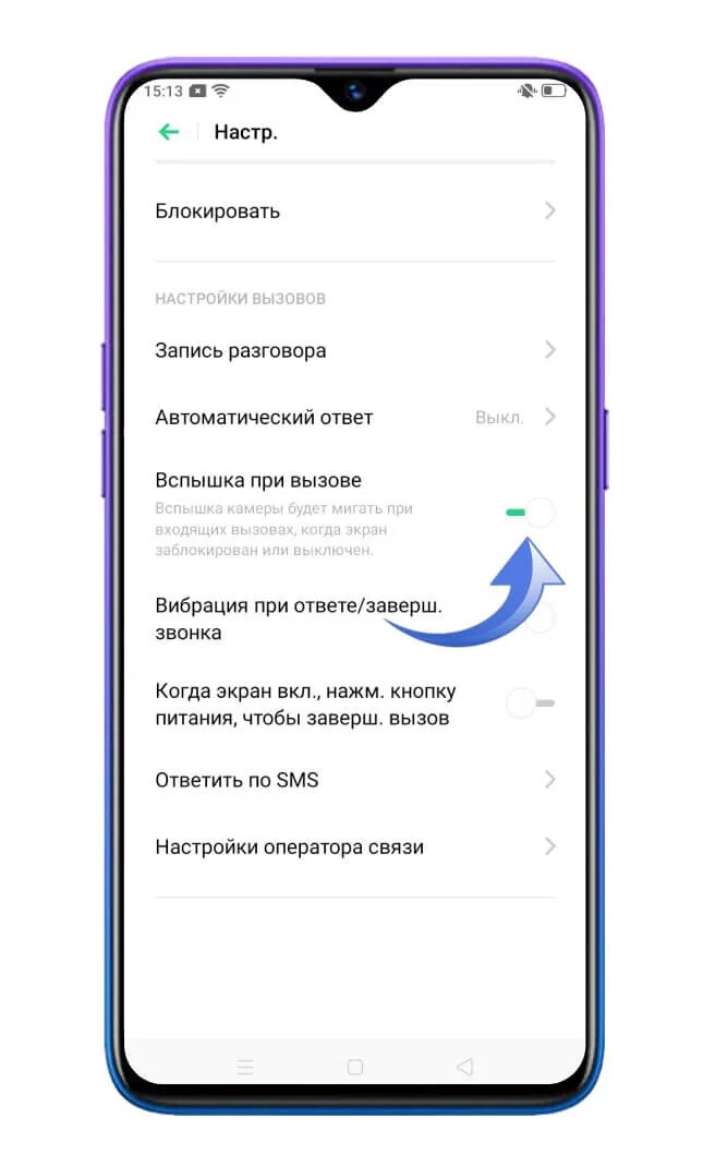 Уведомление вспышкой реалми. Как отключить запись разговоров на реалми. как удалить запись разговора на телефоне реалми. как убрать запись разговора на телефоне realme. как отключить запись разговоров на телефоне реалми.