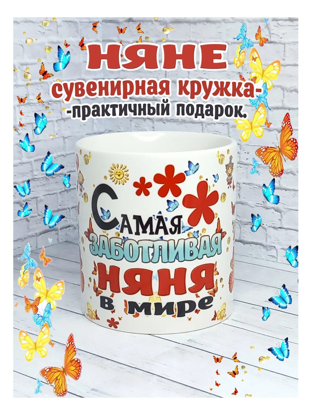 Кружка воспитателю. Кружка воспитателю детского сада. Кружка няня приколы. Кружка няне. Кружка няне.