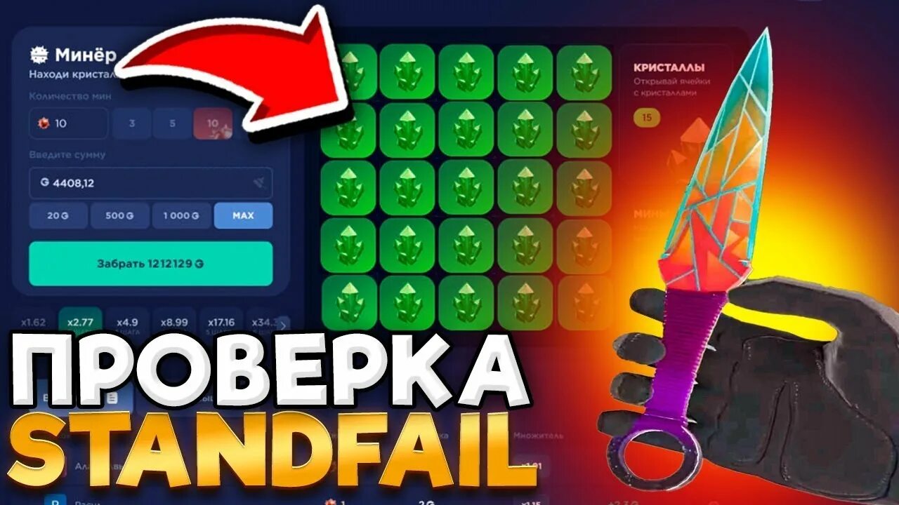 Стенд хак. Ghjvjrjls cntylatbk. промо на стенд фейл. промокоды на стенд фейл на голду. промокоды в стенд 2.