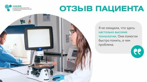 Накфф удаленная регистрация образцов