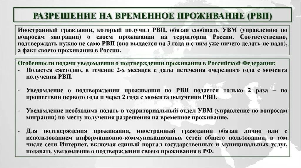 Основания получить рвп