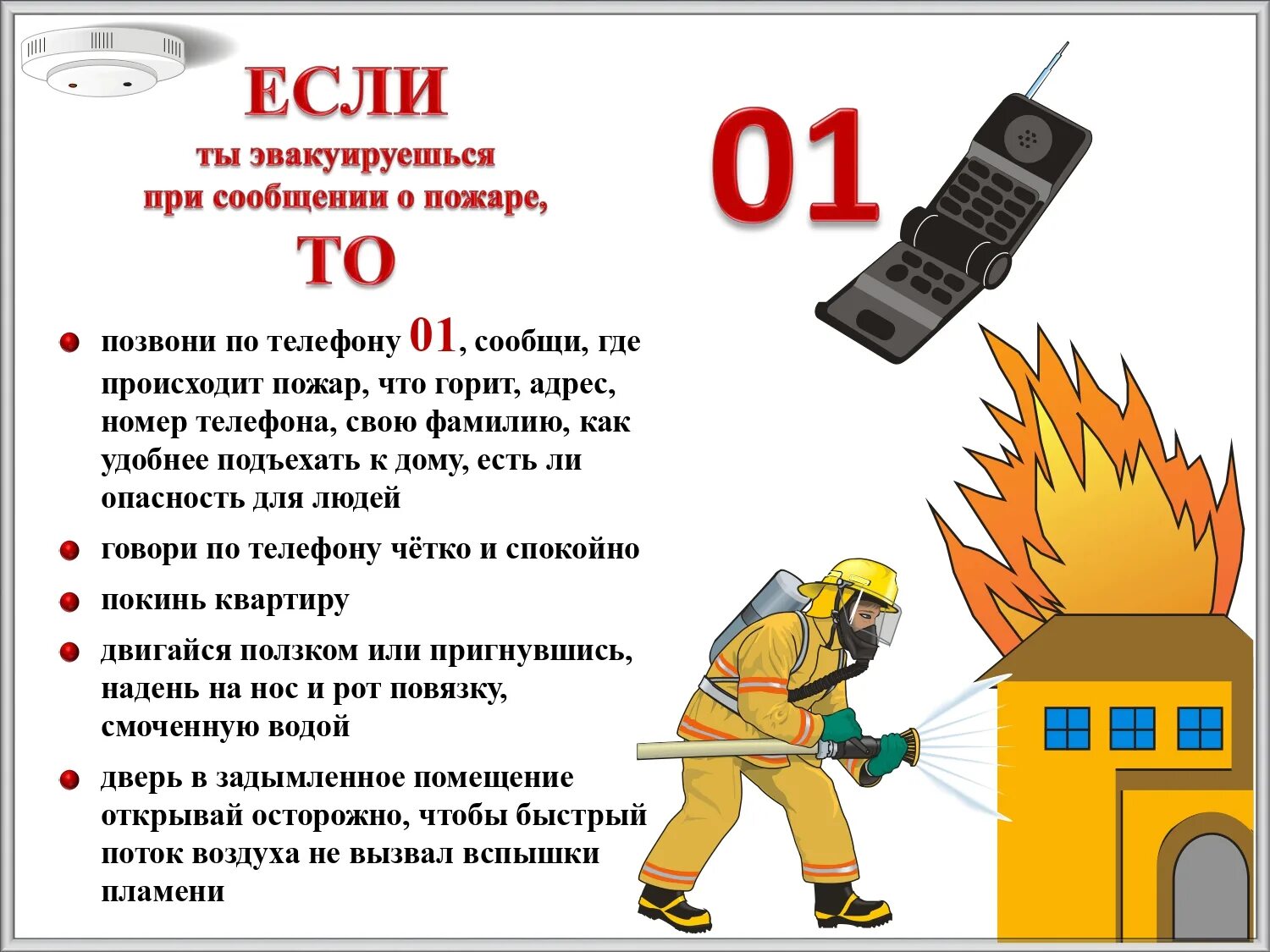 Знание правил пожарной безопасности. Пожарная безопасность для детей. Памятка по пожарной безопасности. Противопожарная безопасность для дошкольников. Сообщение о пожаре.