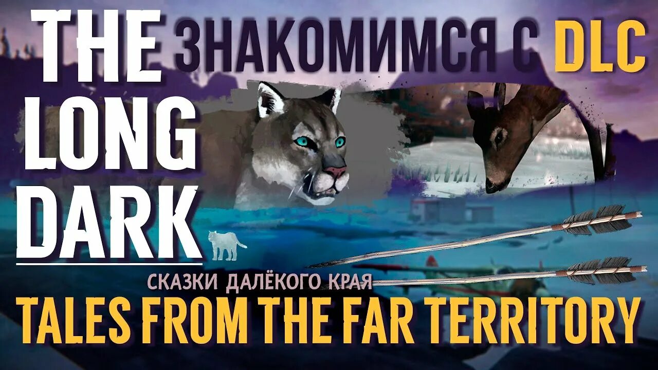 The long Dark Tales from the far Territory Map. The long Dark Tales from the far Territory Пума. Чёрный волк в the long Dark. Электричество Лонг дарк. Tales from the far territory