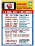 Отопление службы номер телефона
