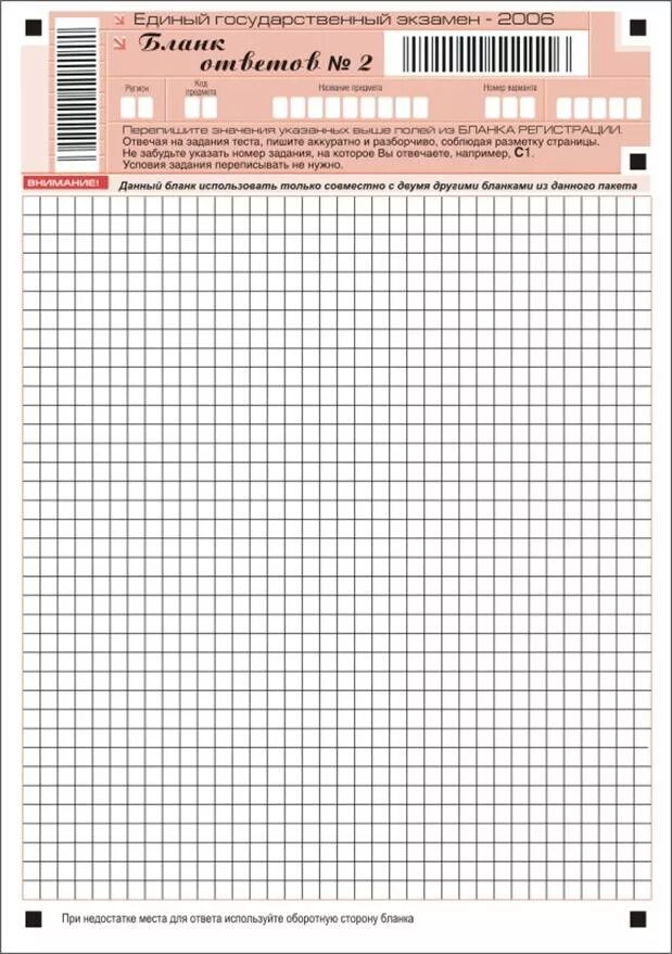 Бланки ответов 2 по русскому языку ОГЭ. Бланк ЕГЭ математика 2 часть. ЕГЭ по математике бланки ответов - 2 часть. Бланк ответов ЕГЭ лист 1. Тесты государственного экзамена