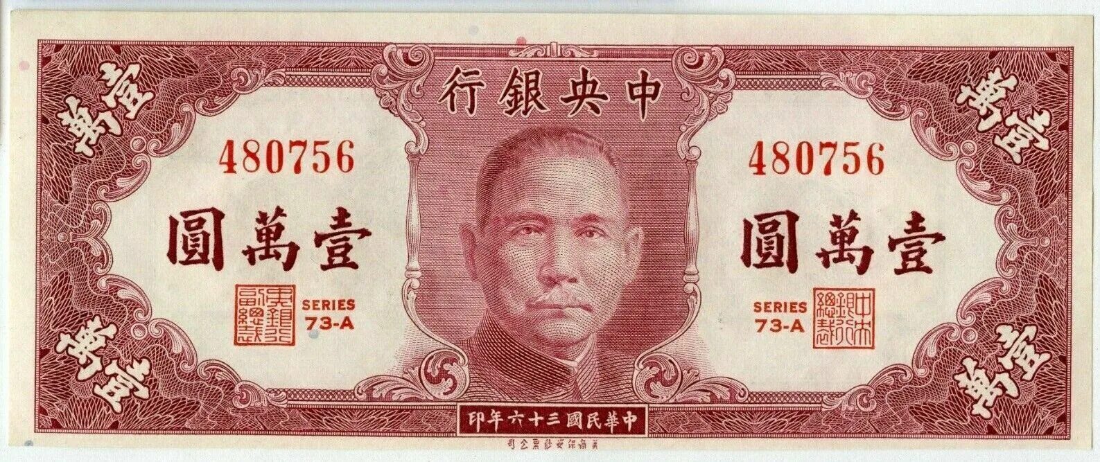 500 000 юаней в рублях. 10 000 Юаней банкнота. 10000 Юань банкнота 1948. Купюра Китай 1947. Китайская банкнота 10 юаней.