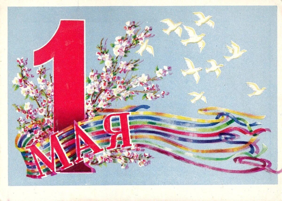 1 мая сток. Открытки с 1 мая. аппликация к 1 мая. поделки к 1 мая. мир труд май.