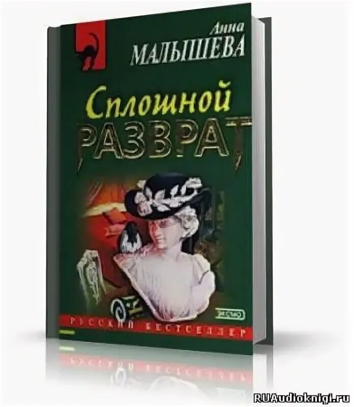 Аудиокнига трудно допросить собственную душу. Аудиокнига разврат слушать.