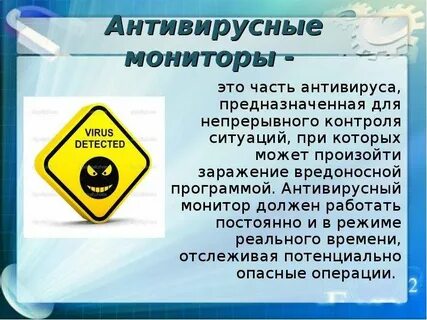 Заражение 7