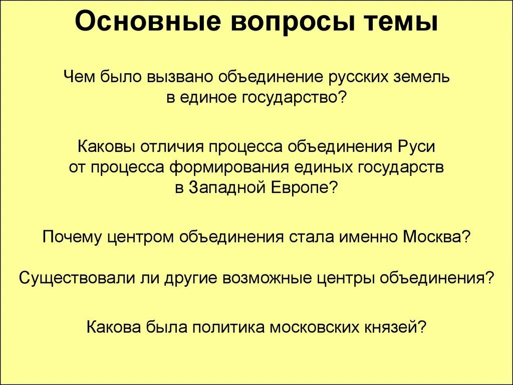 Каковы отличить. Процесс объединения земель. Объединение русских земель в единое государство. Предпосылки объединения русских земель в единое государство. Возможные центры объединения Руси.