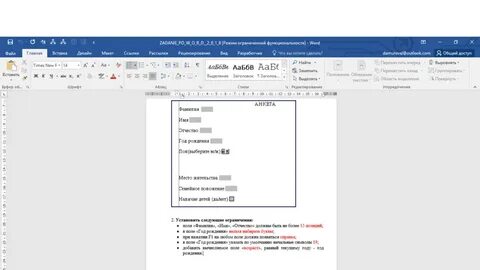 Word анкета