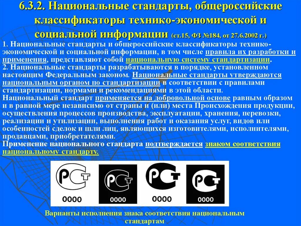 Классификаторы технико-экономической и социальной информации. Общероссийские классификаторы технико-экономической информации это. Общероссийские классификаторы технико экономические. Классификаторы социально-экономической информации. Правила перевозки реализации