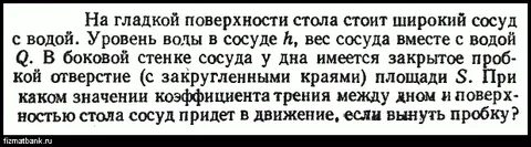 На столе стоит цилиндрический сосуд