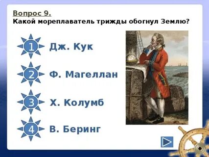 Первые мореплаватели диктант 7
