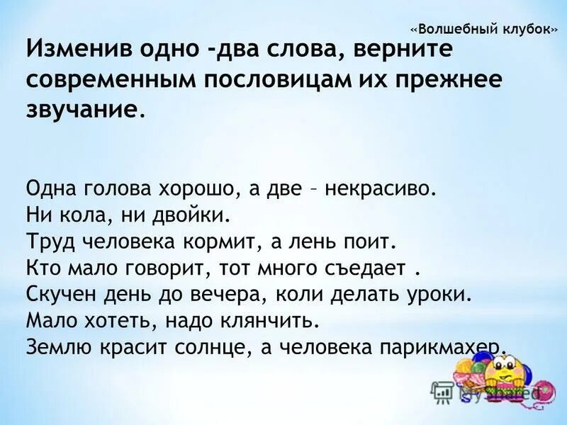 Возвращенные слова примеры