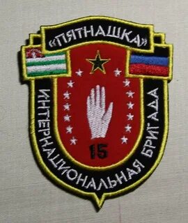 Интербригада пятнашка