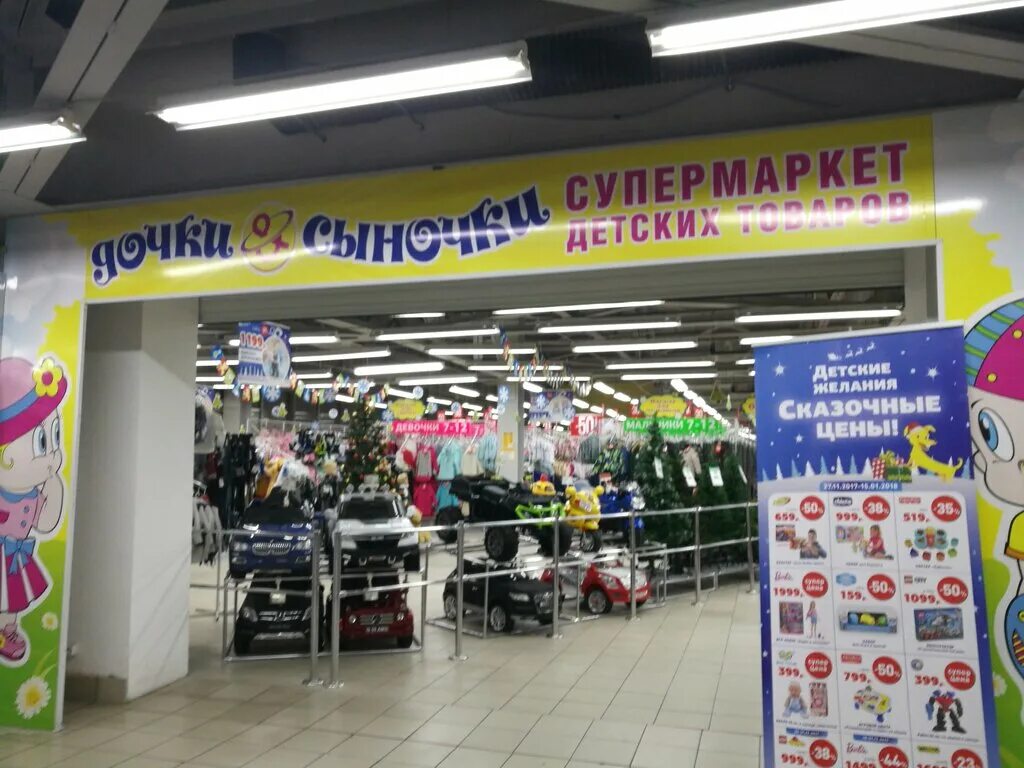 магазин каролина. детские магазины томск. детские магазины томск. детские магазины томск. акроха томск.