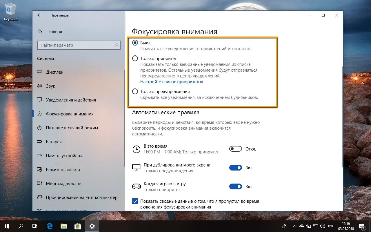 Как выключить фокусировку внимания windows 10. Режим многозадачности в windows 10. Фокусировка внимания windows 10 что это. Панель уведомлений windows. Режим многозадачности в windows 10.