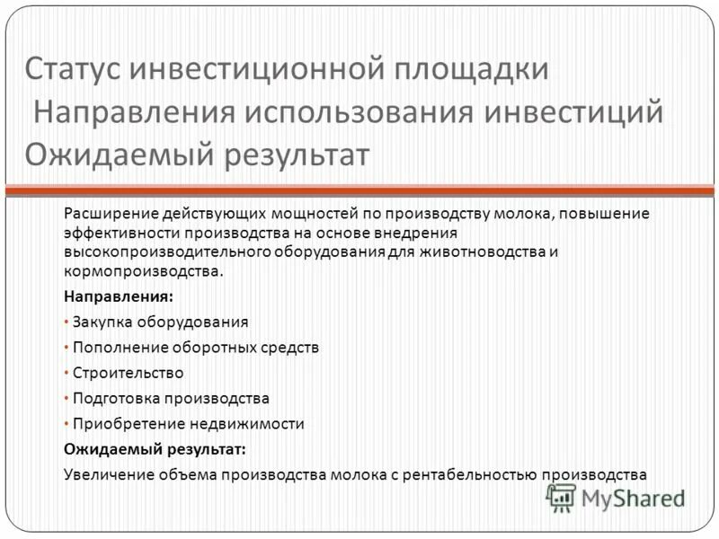 Статус инвестиционных проектов