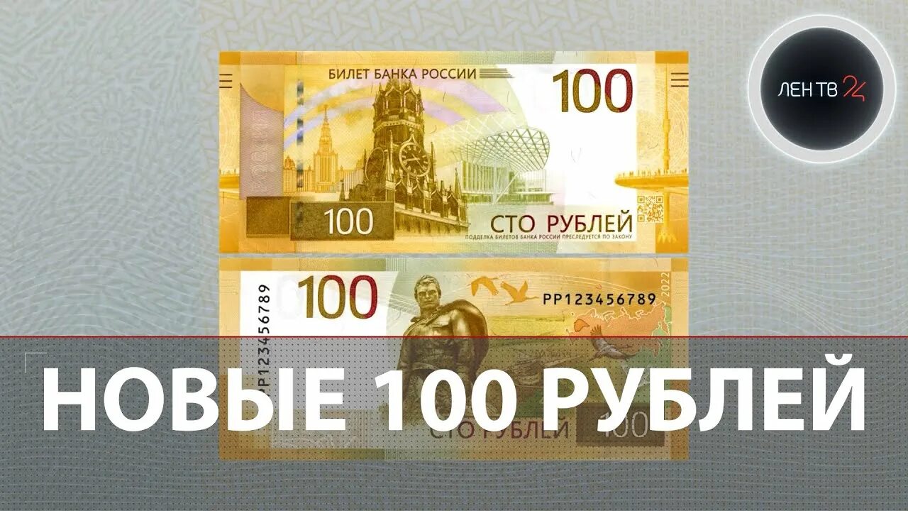 Цена 100 рублевой купюры. Новая сторублевая купюра 2022. Новая купюра 100 рублей 2022. 100 Рублевая купюра 2022 года. Новые 100 рублей 2022.