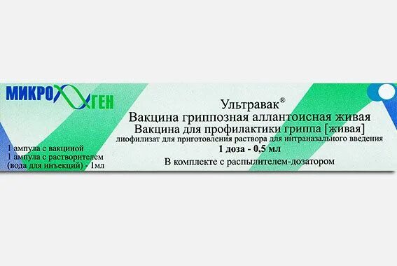 Очищенные вакцины. Ультравак вакцина гриппозная. Вакцина гриппозная аллантоисная Живая. Вакцина гриппозная аллантоисная Живая сухая интраназальная с. Живая гриппозная вакцина Введение.