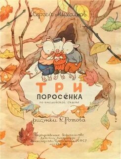 Ротов три