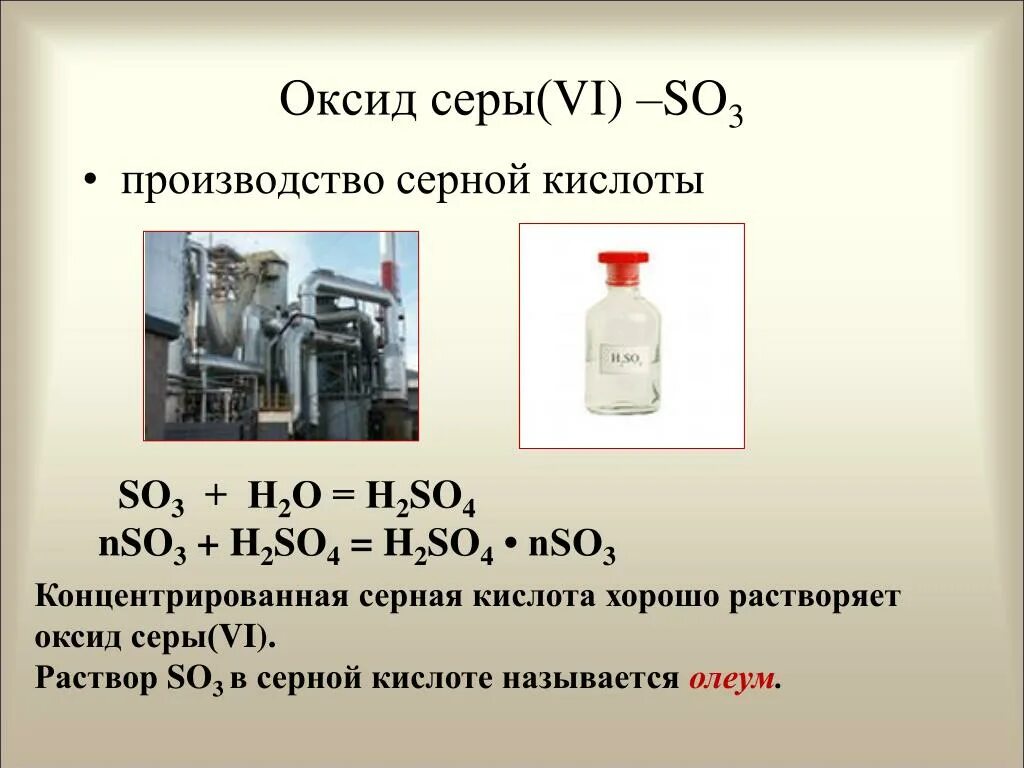 Растворение оксида серы в серной кислоте. Оксид серы so2. So2 и серная кислота. Оксид серы 4 кислота. Оксид серы плюс серная кислота.