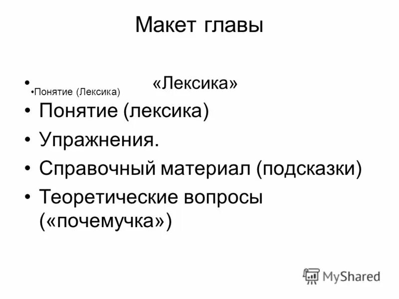 Антонимы 2 класс карточки с заданиями. Антонимы 2 класс. Упражнения для формирования лексических навыков. Лексика задания. Формирование лексических умений.
