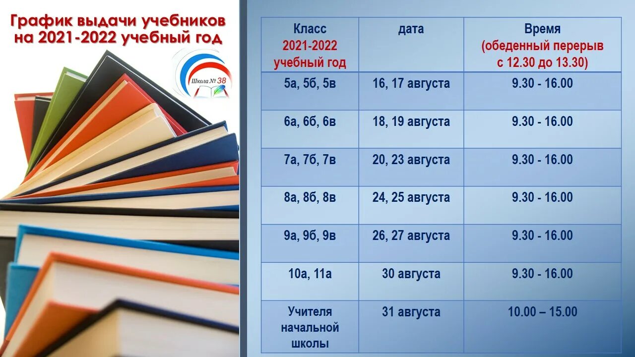 Класс 2023 год. График выдачи учебников. План работы школьной библиотеки на 2022-2023 учебный год. Расписание учебного года 2021-2022. Учебный год 2022.