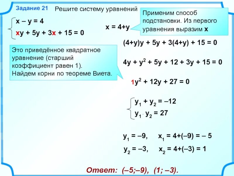 Решите методом подстановки систему уравнений 3x + 5y = -1. Решите систему уравнений 4x 2 y 9 8x 2-y 3. Решите систему уравнений x-y 3 2x-3y 4. Решить систему уравнение x-2y=3 5x+y=4.