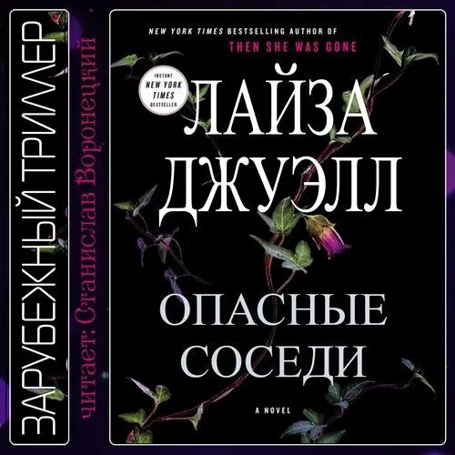 Опасные соседи. Опасные соседи книга. Опасные соседи собрание сочинений. Опасные соседи книга отзывы. Опасные соседи книга.